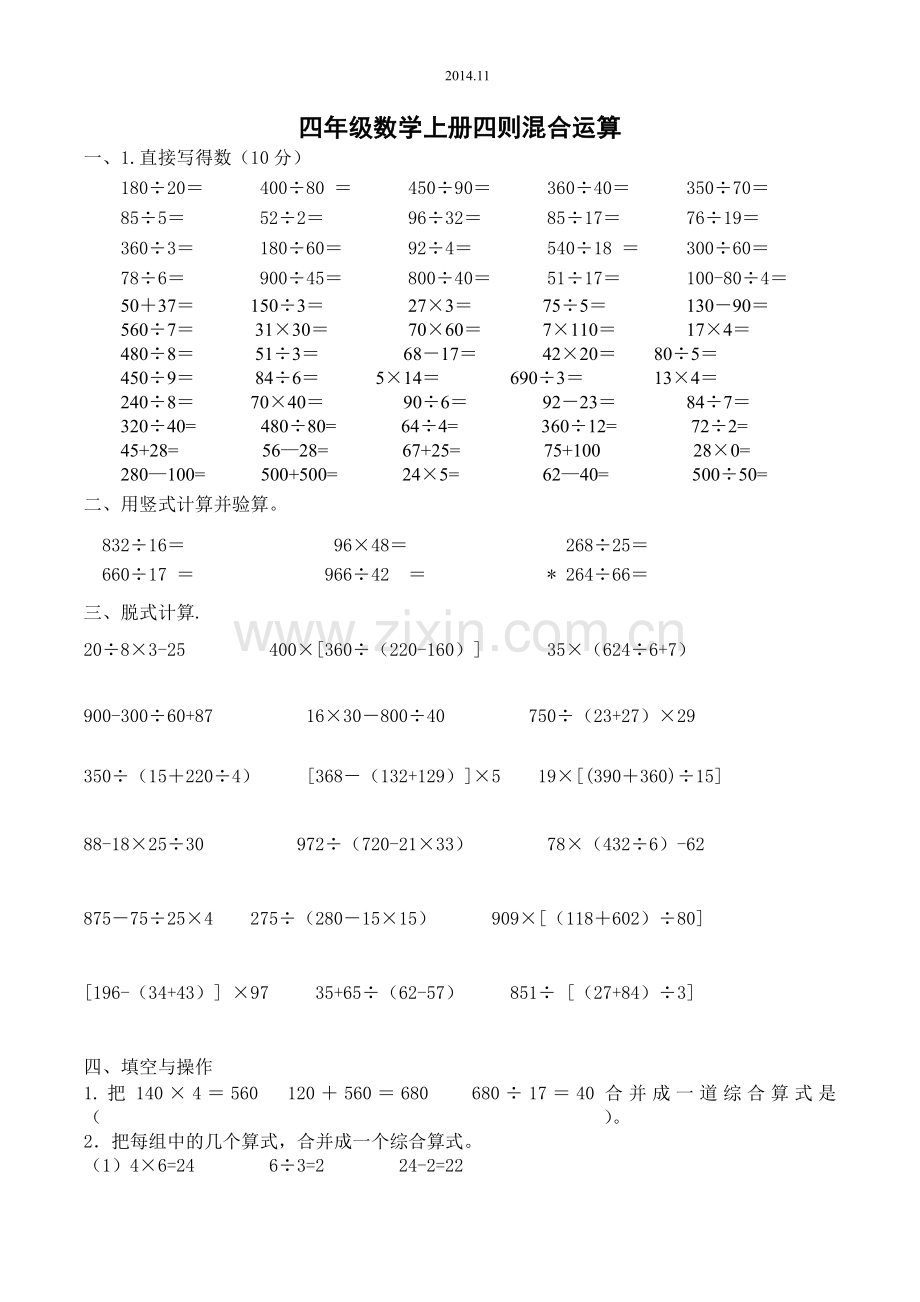 四年级数学上册试卷四.doc_第1页