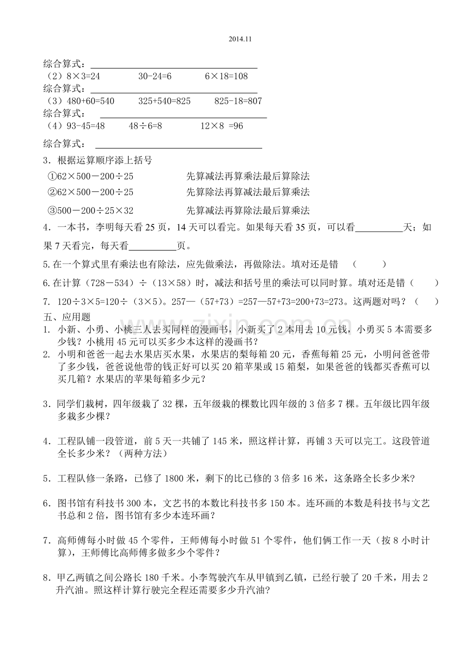 四年级数学上册试卷四.doc_第2页