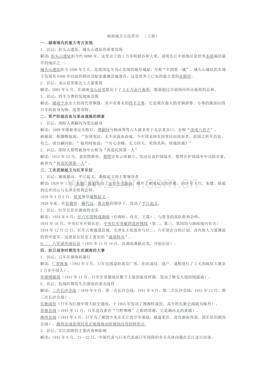 湖南地方文化常识.doc_第1页