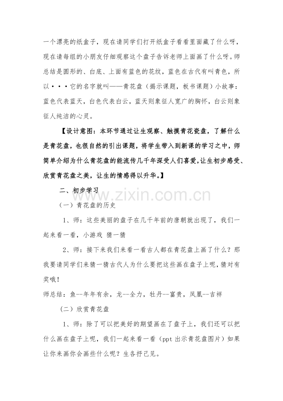 青花盘教学设计.doc_第2页