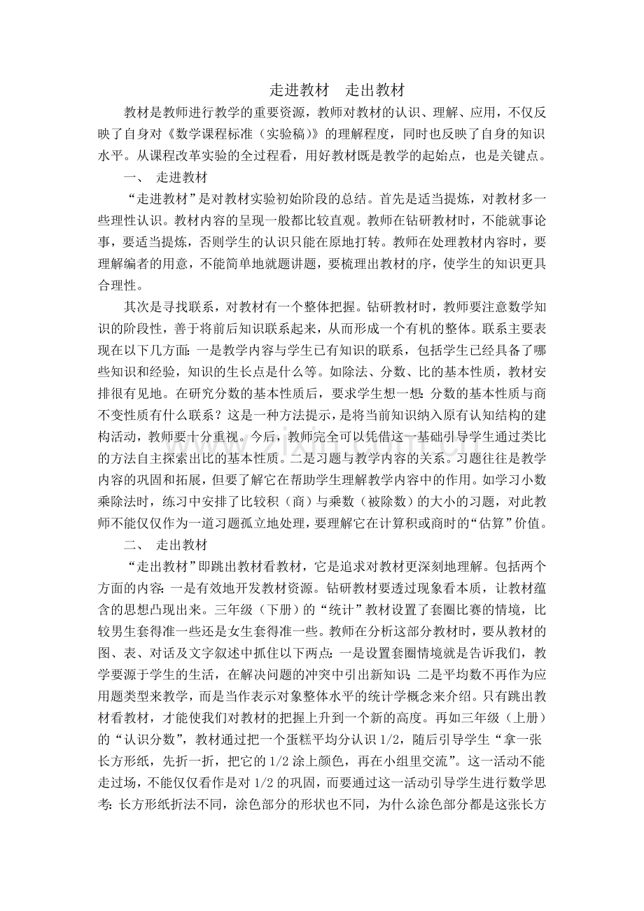 走进教材走出教材.doc_第1页