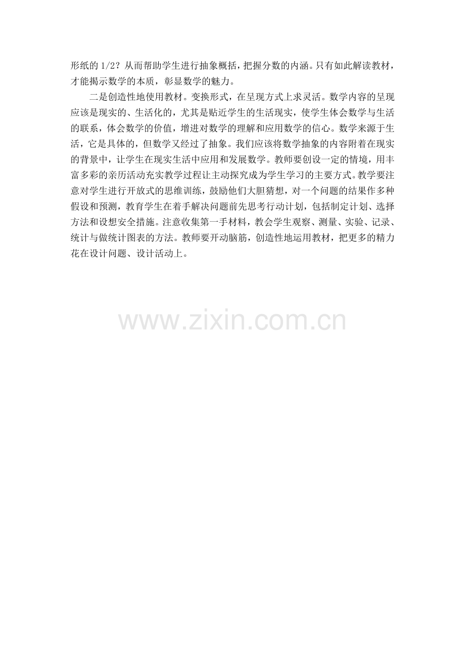 走进教材走出教材.doc_第2页