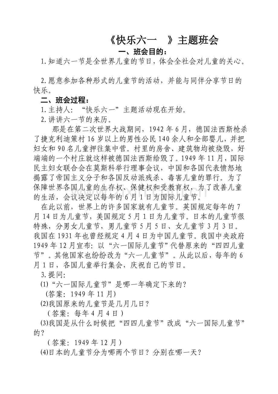 快乐六一主题班会.doc_第1页