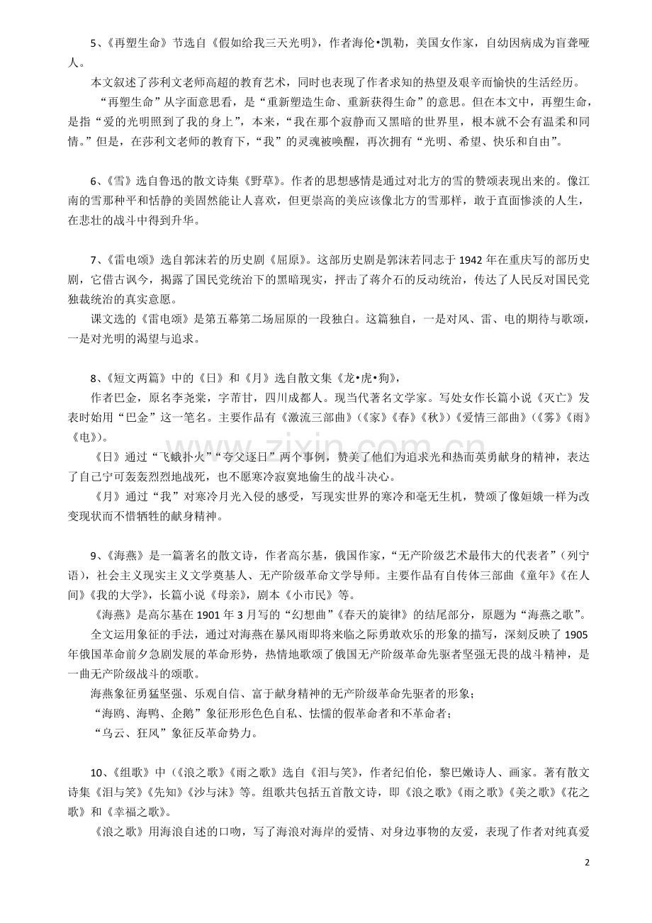 人教版八年级下册语文期末复习提纲.doc_第2页