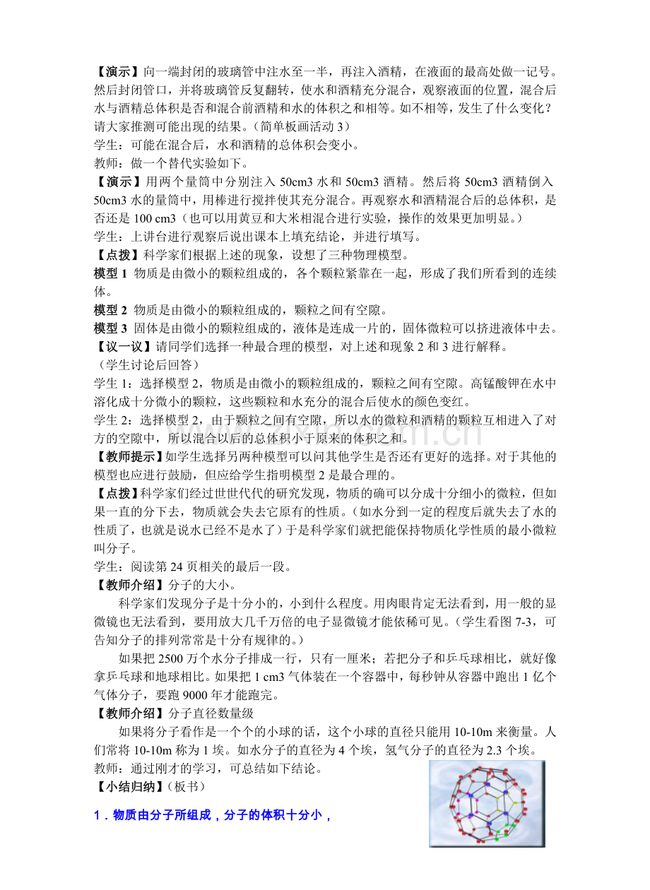 苏科版_初中物理_第七章_从粒子到宇宙_教案.doc_第2页