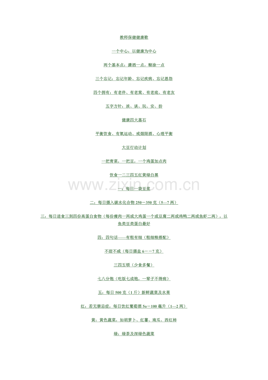 教师保健健康歌.doc_第1页