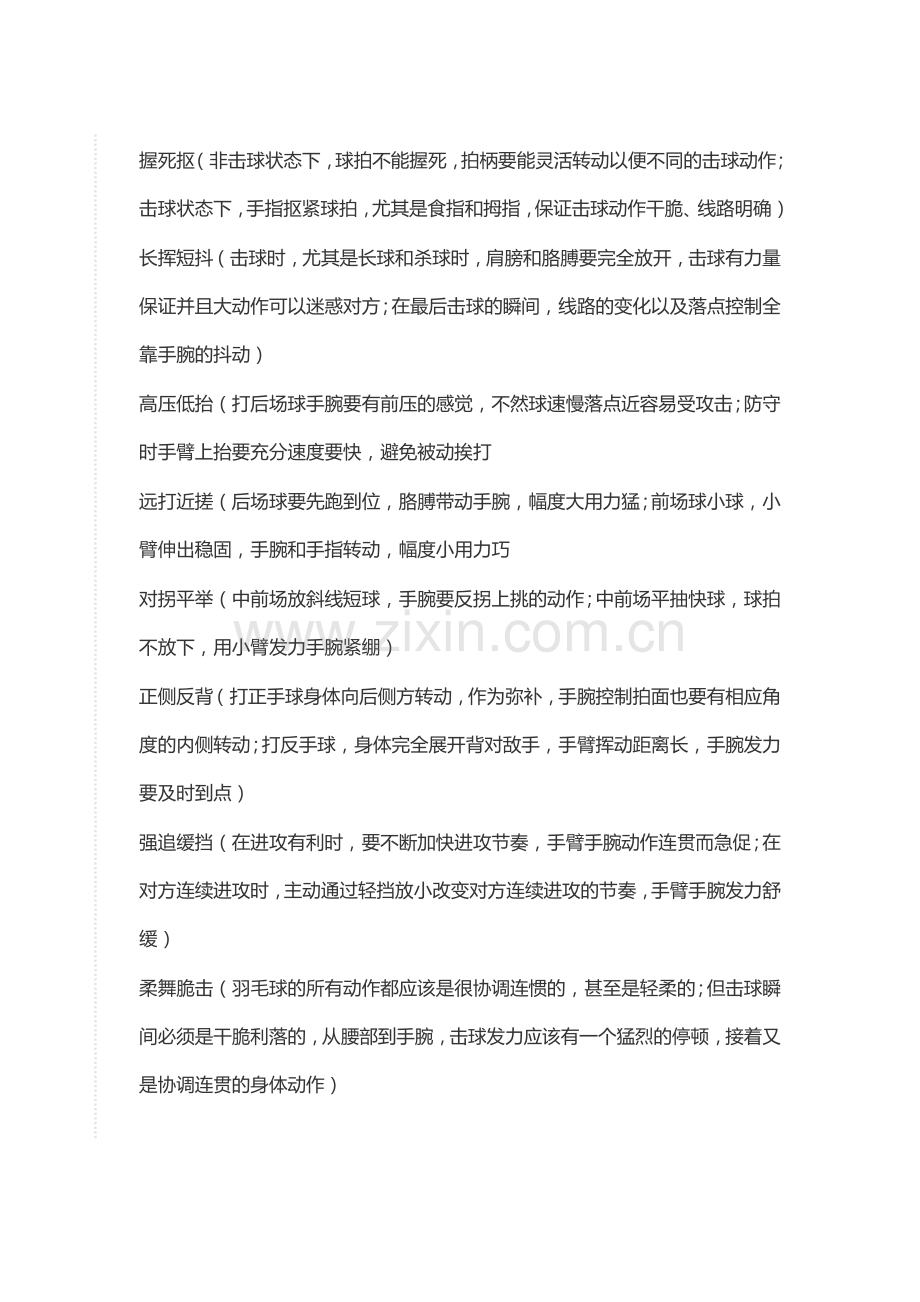 羽毛球提升技巧.docx_第1页