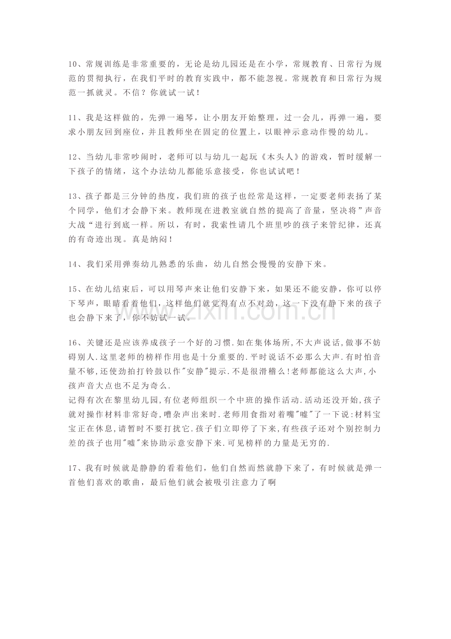 怎样让孩子安静下来.doc_第2页