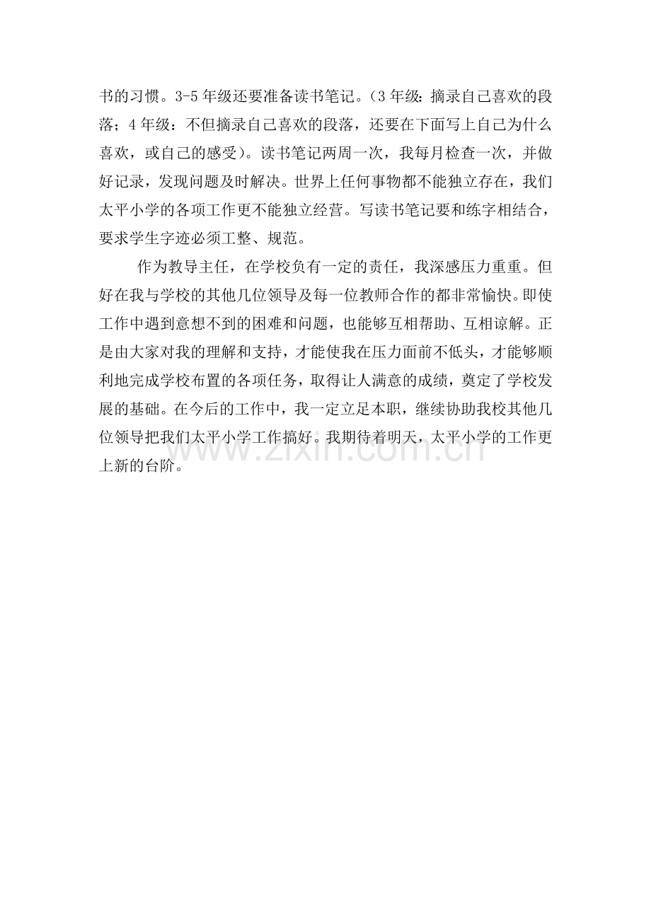 教导主任培训发言材料.doc_第2页