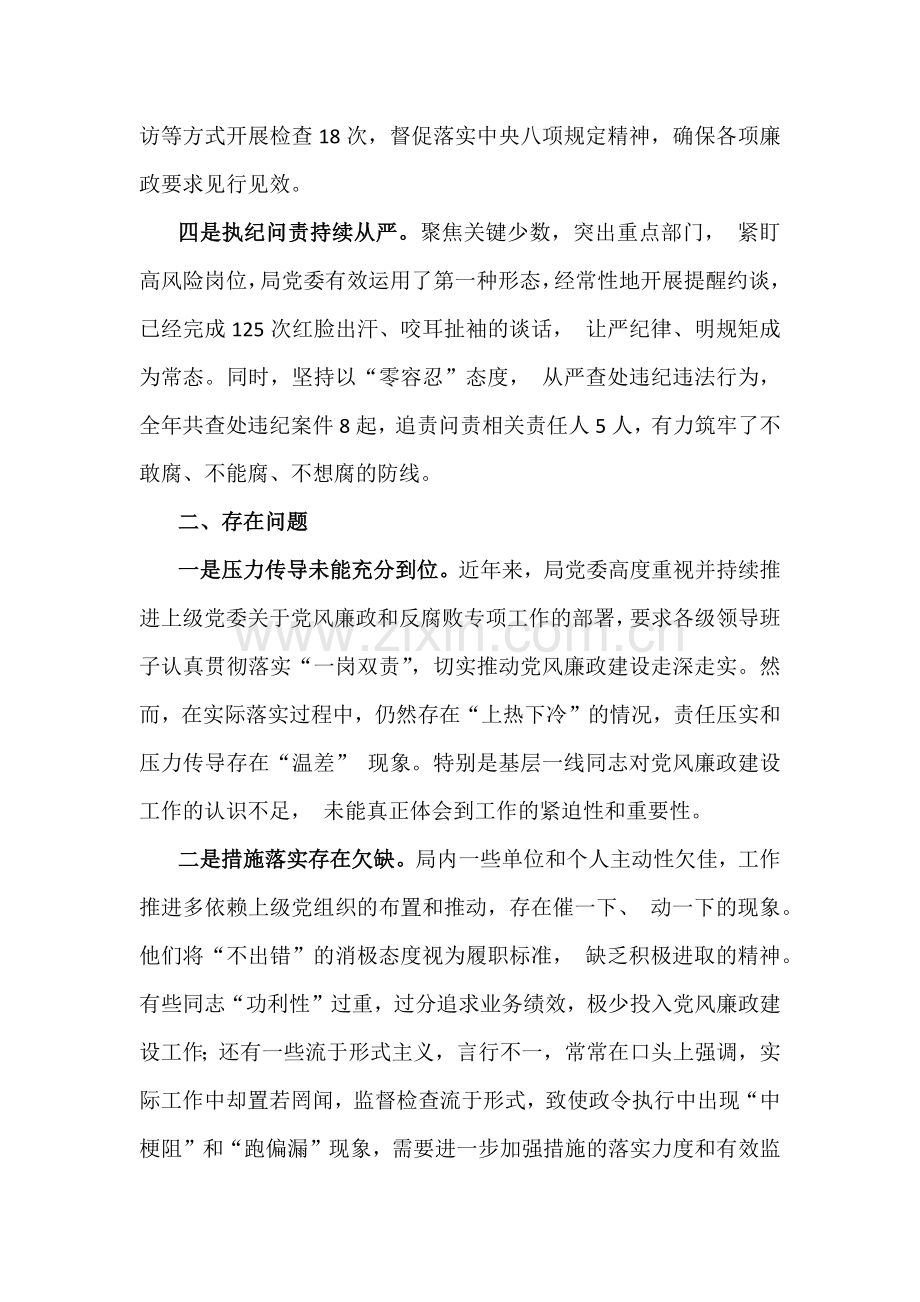 两篇：2024年党风廉政建设工作总结稿.docx_第2页
