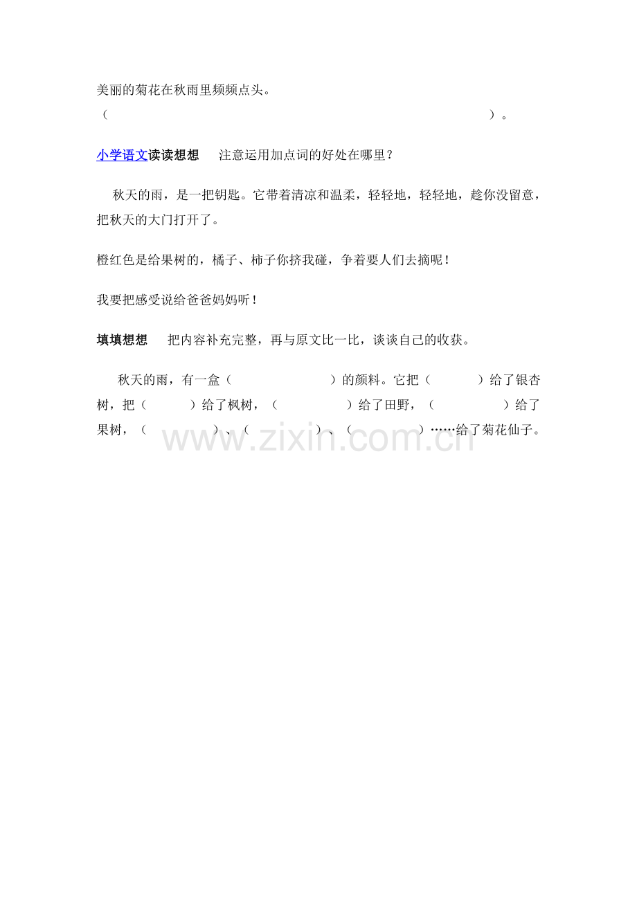 三年级语文上册第十一课秋天的雨同步练习.doc_第2页