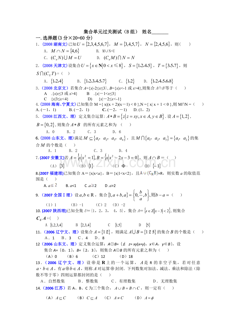 集合单元过关测试(B).doc_第1页