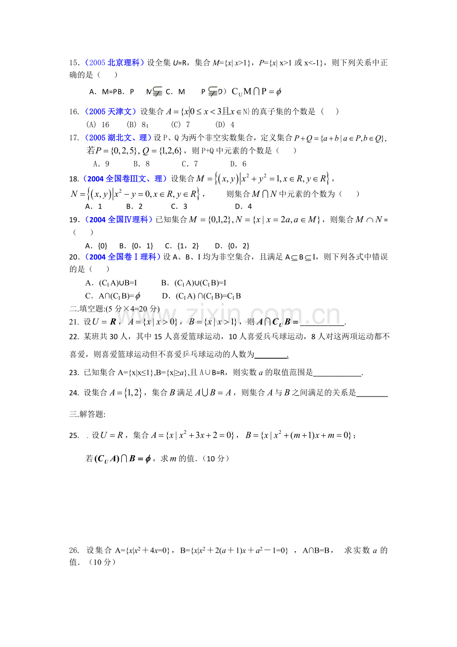 集合单元过关测试(B).doc_第2页