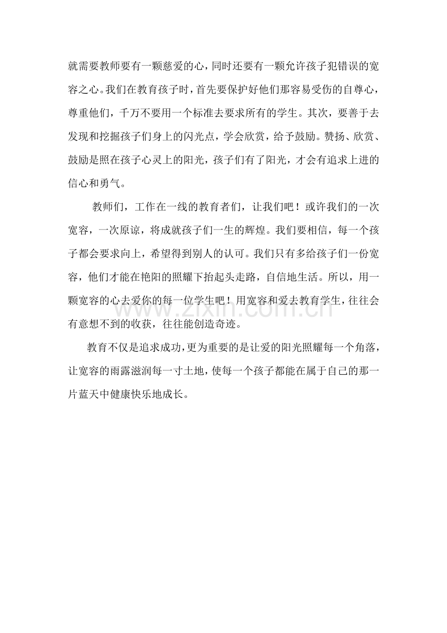 多给学生一份宽容.doc_第2页