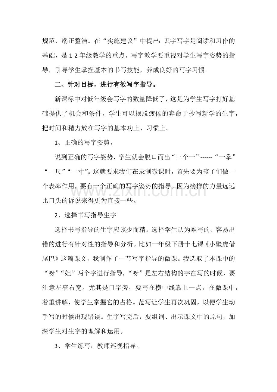 微课在小学语文低段写字教学中的运用.docx_第2页
