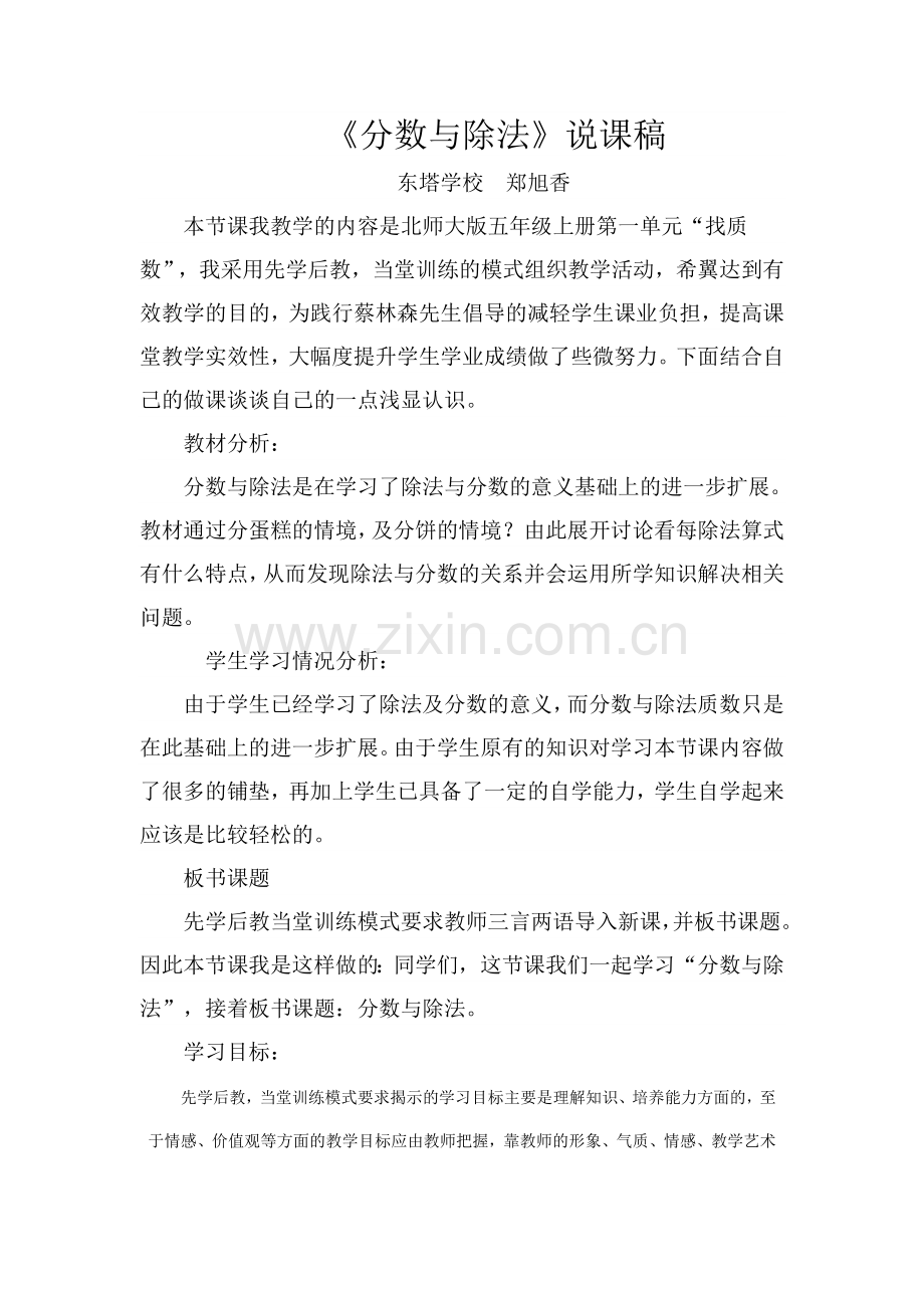 分数与除法说课稿.doc_第1页