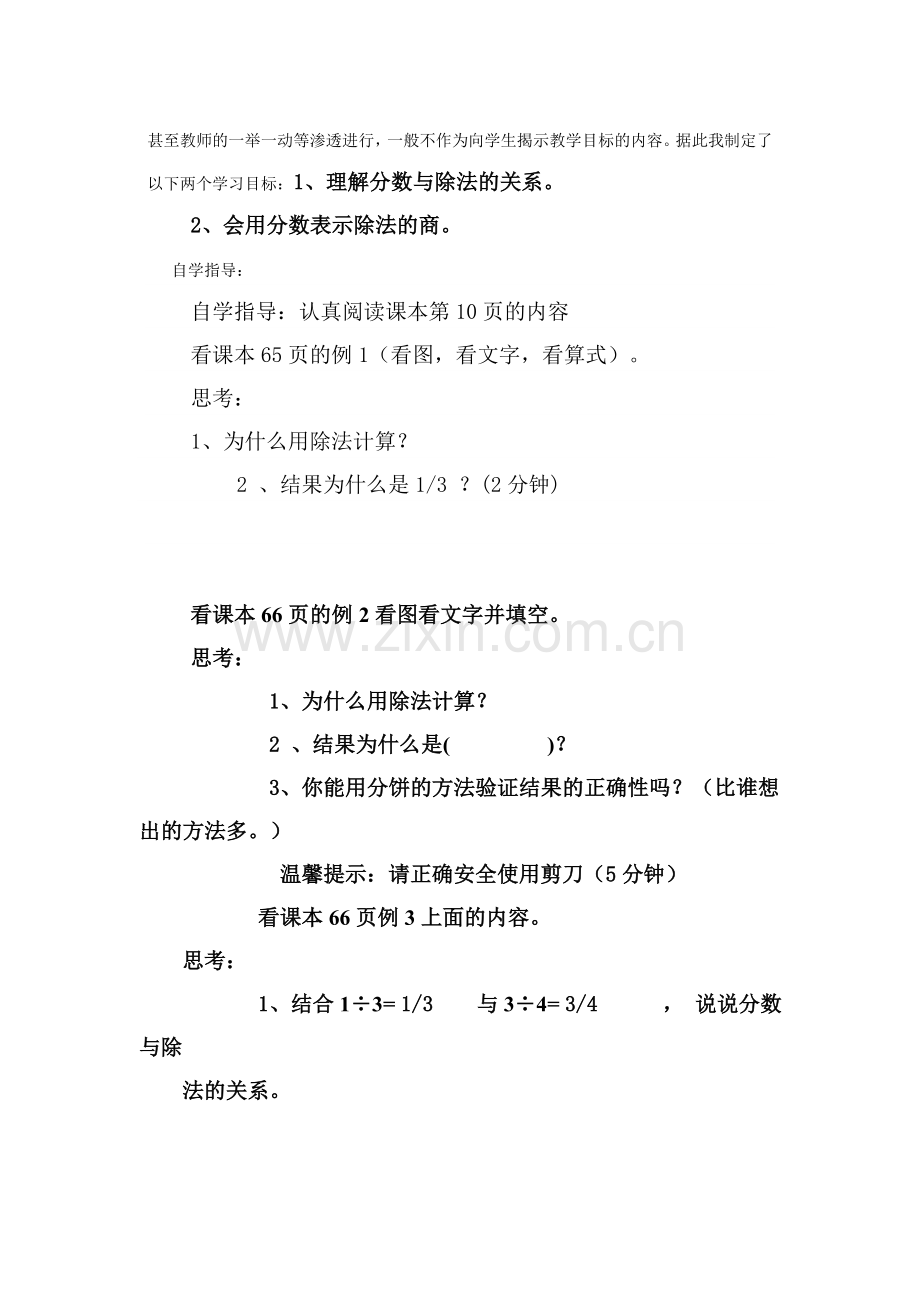 分数与除法说课稿.doc_第2页