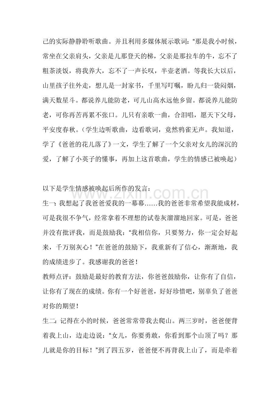 《爸爸的花儿落了》教学案例及反思.doc_第2页