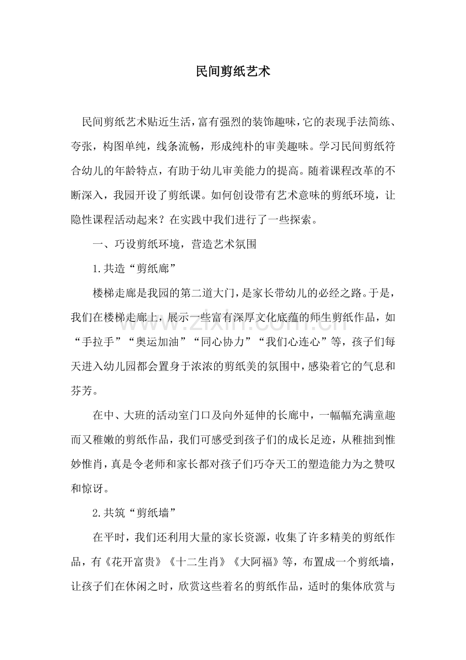 民间剪纸艺术.docx_第1页