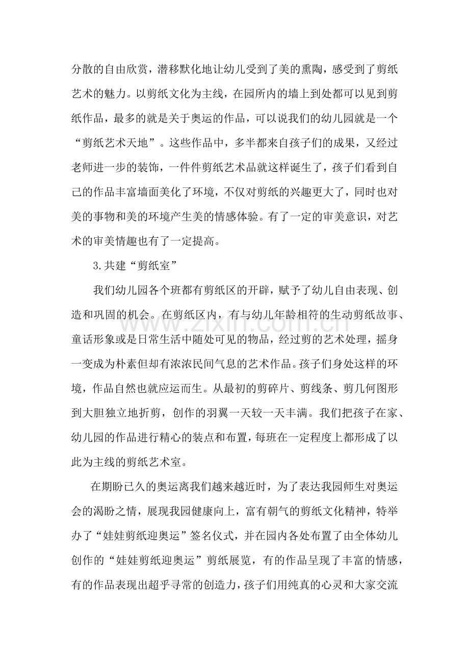 民间剪纸艺术.docx_第2页