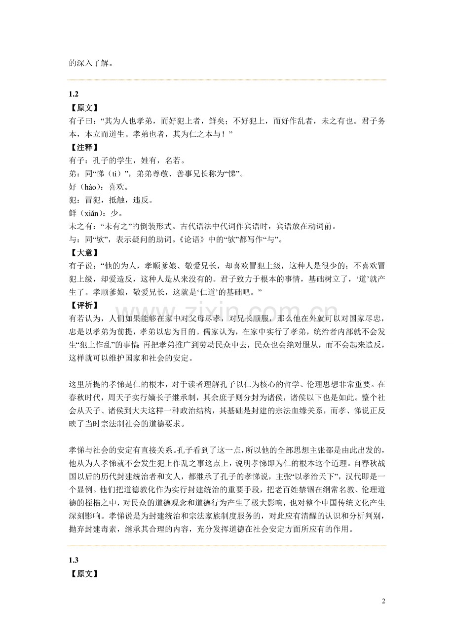 论语全文及注释txt.doc_第2页