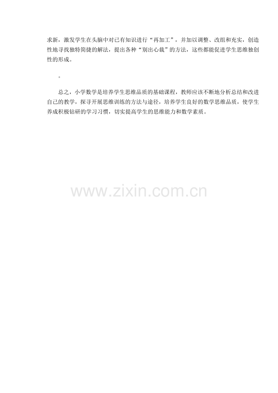 思维能力培养.doc_第2页
