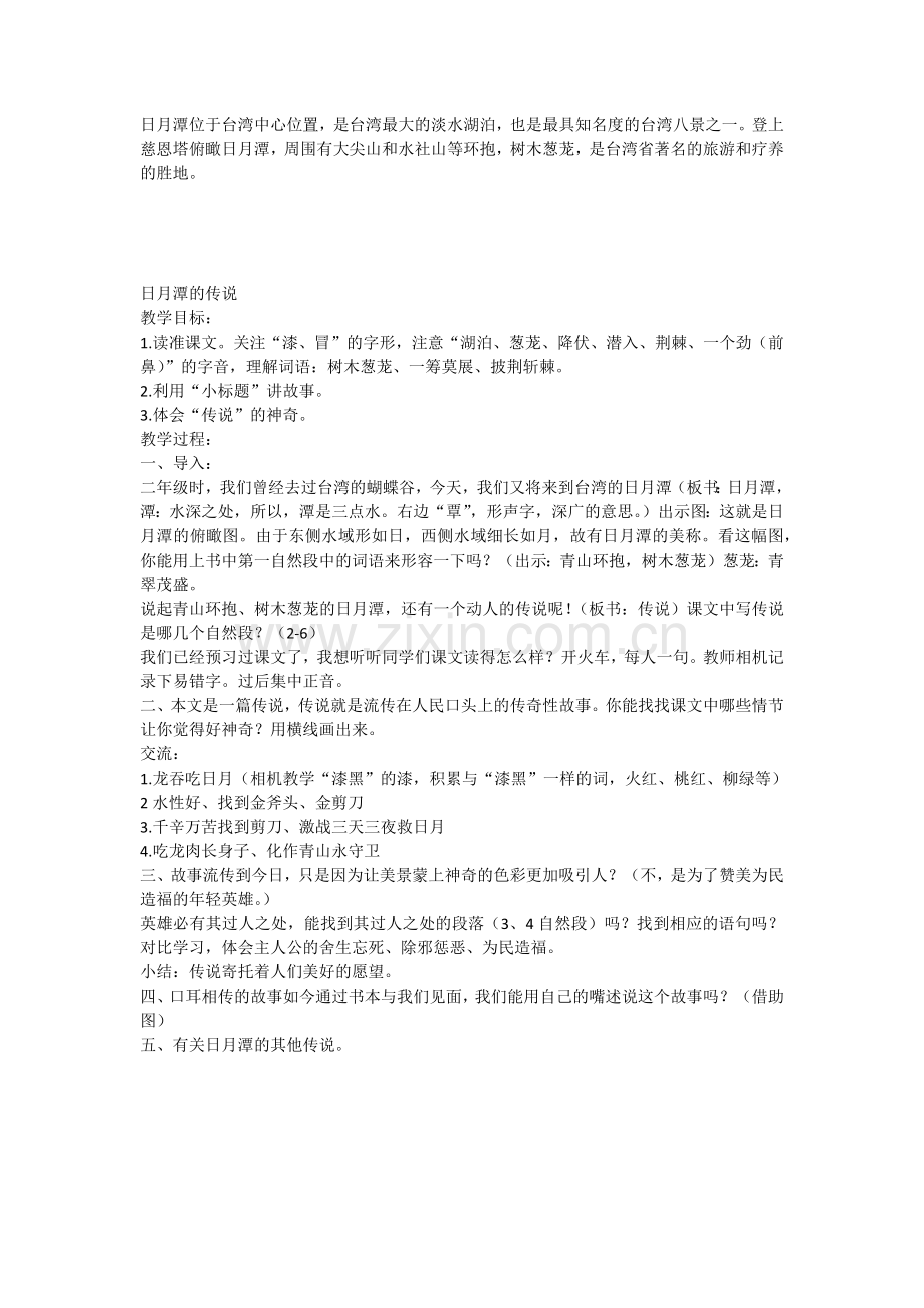 日月潭的传说.docx_第1页