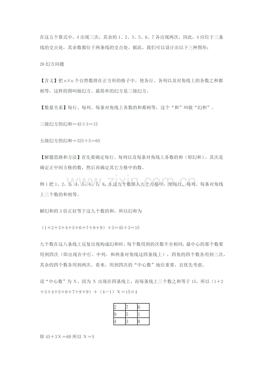 构图布数问题.docx_第2页