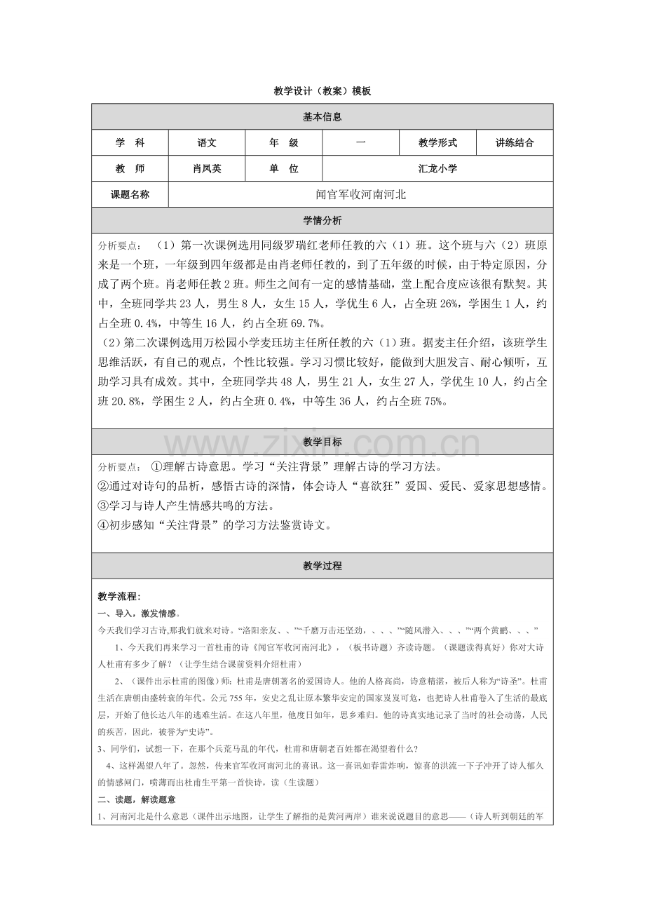 《闻官军收河南河北》教学设计.doc_第1页