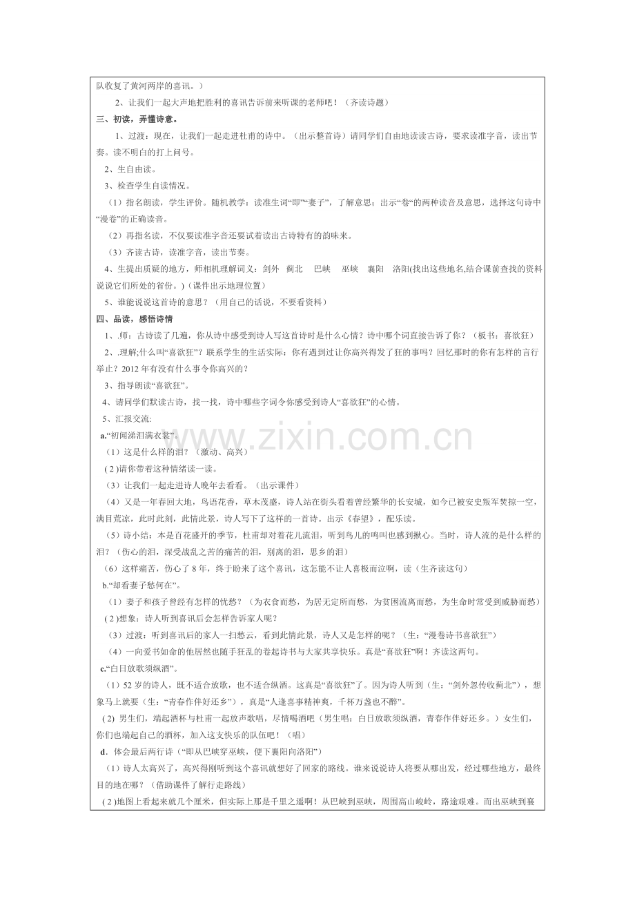 《闻官军收河南河北》教学设计.doc_第2页