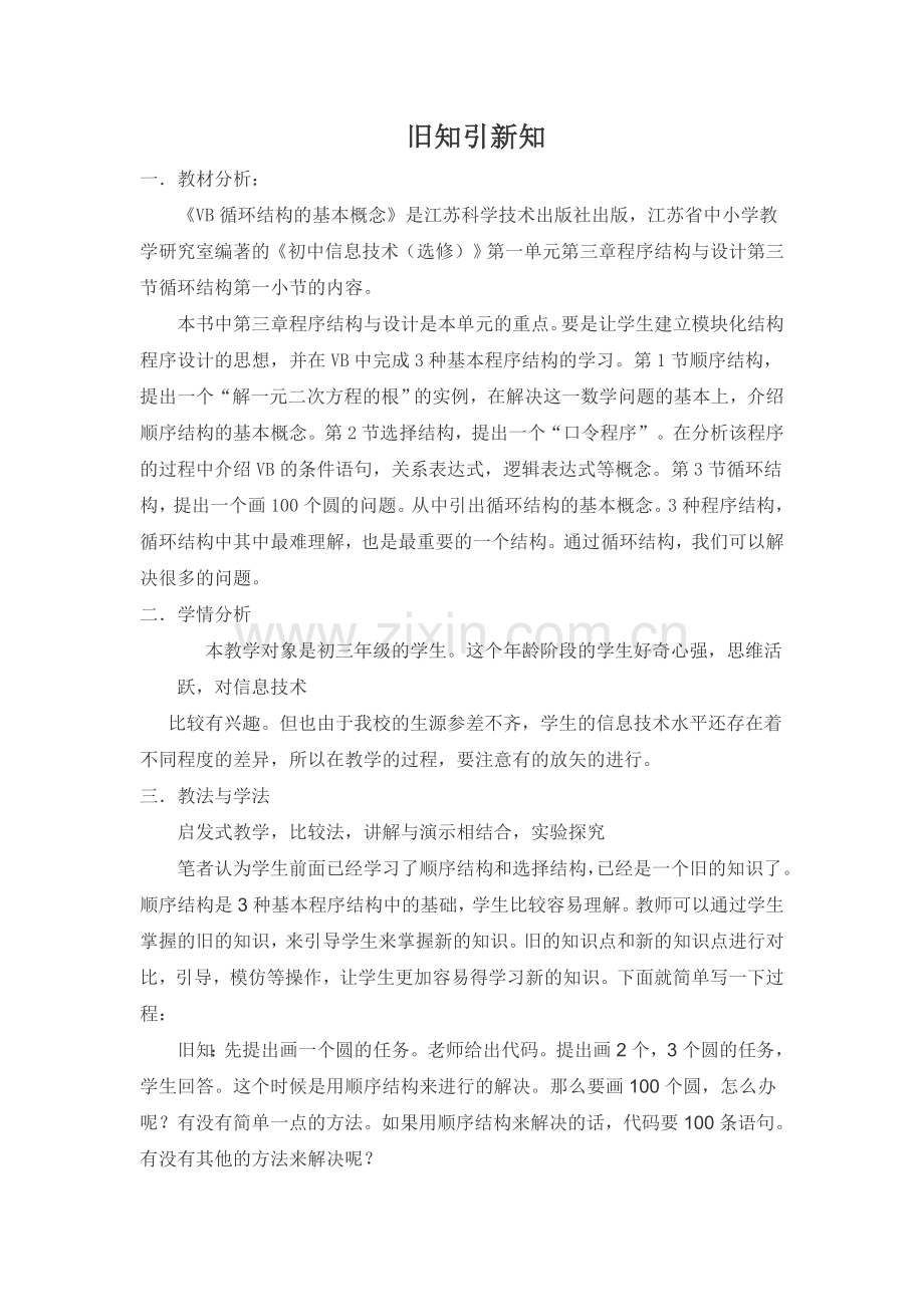 旧知引新知_vb.doc_第1页