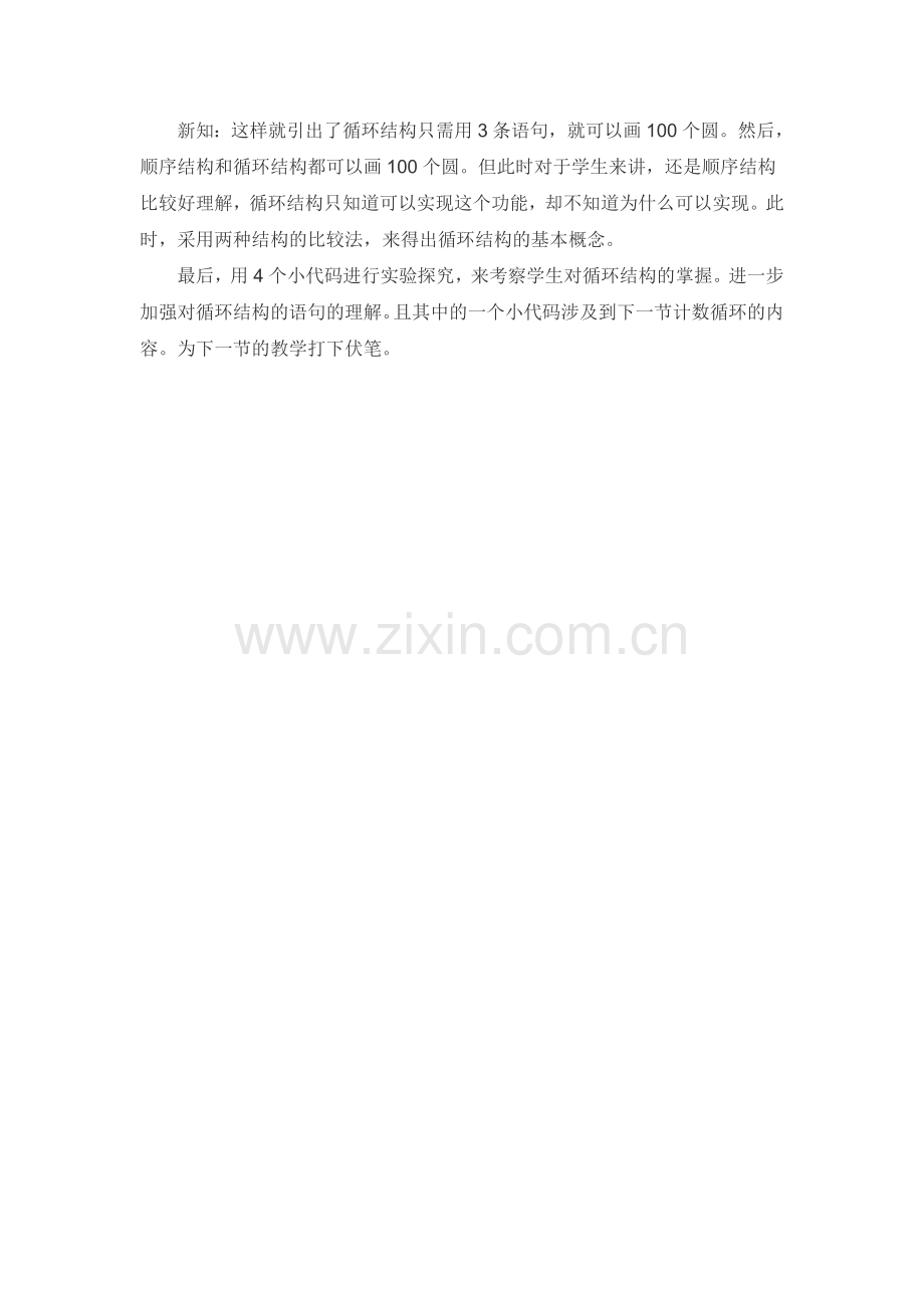 旧知引新知_vb.doc_第2页