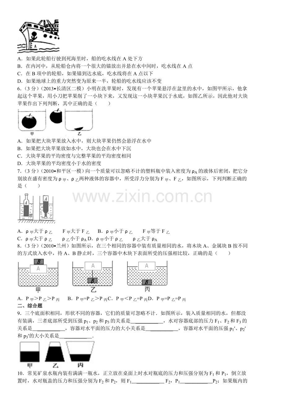 中考物理专题复习：压强与浮力（解析版）.doc_第2页
