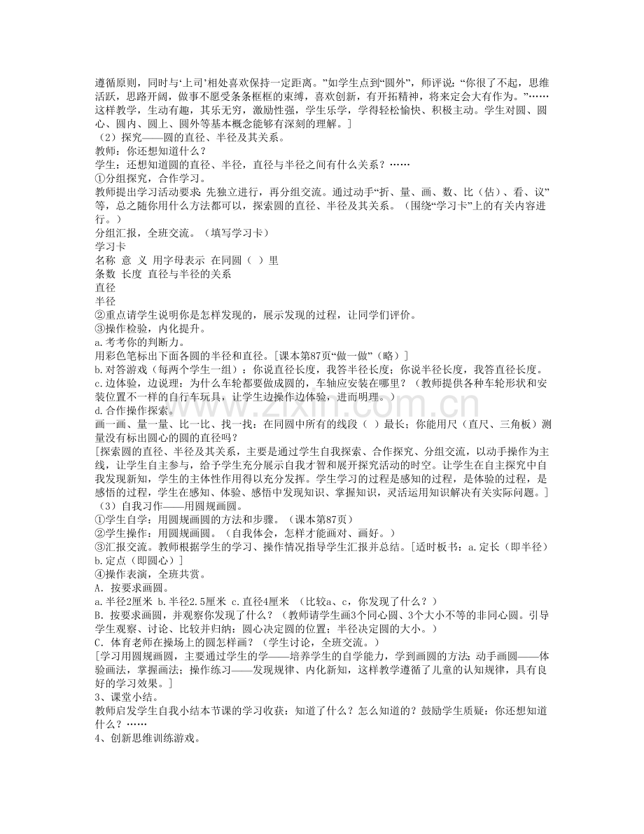 《圆的认识》教学设计.doc_第2页
