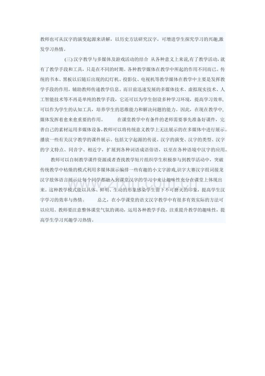 文字的趣味学法.docx_第2页