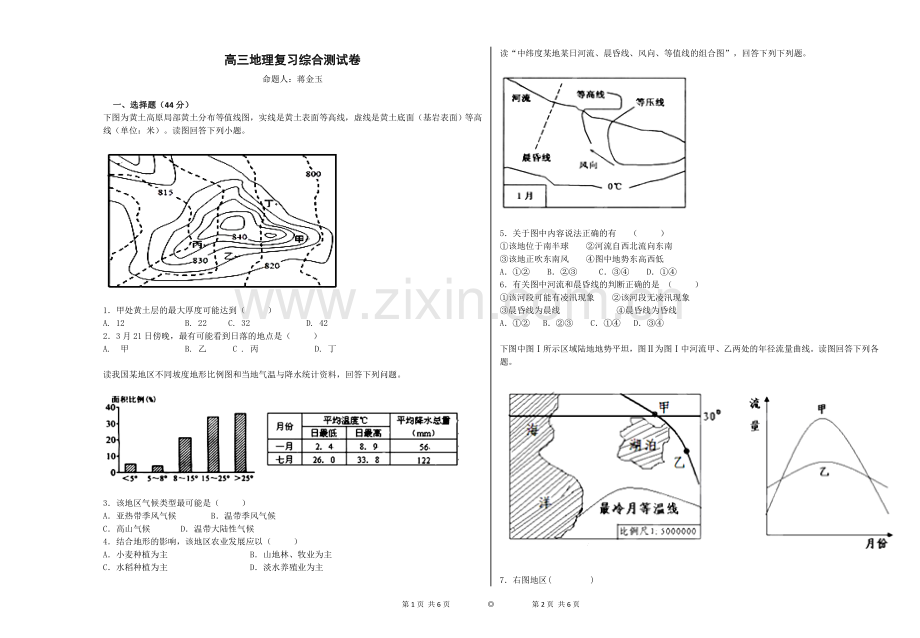 高三地理综合测试题.doc_第1页