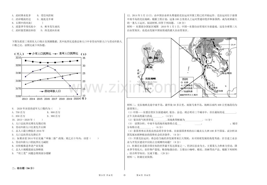 高三地理综合测试题.doc_第2页