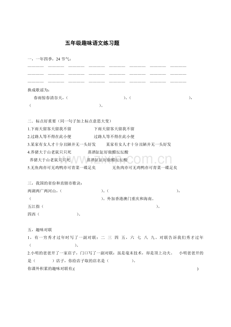 高年级趣味语文练习大全.doc_第2页