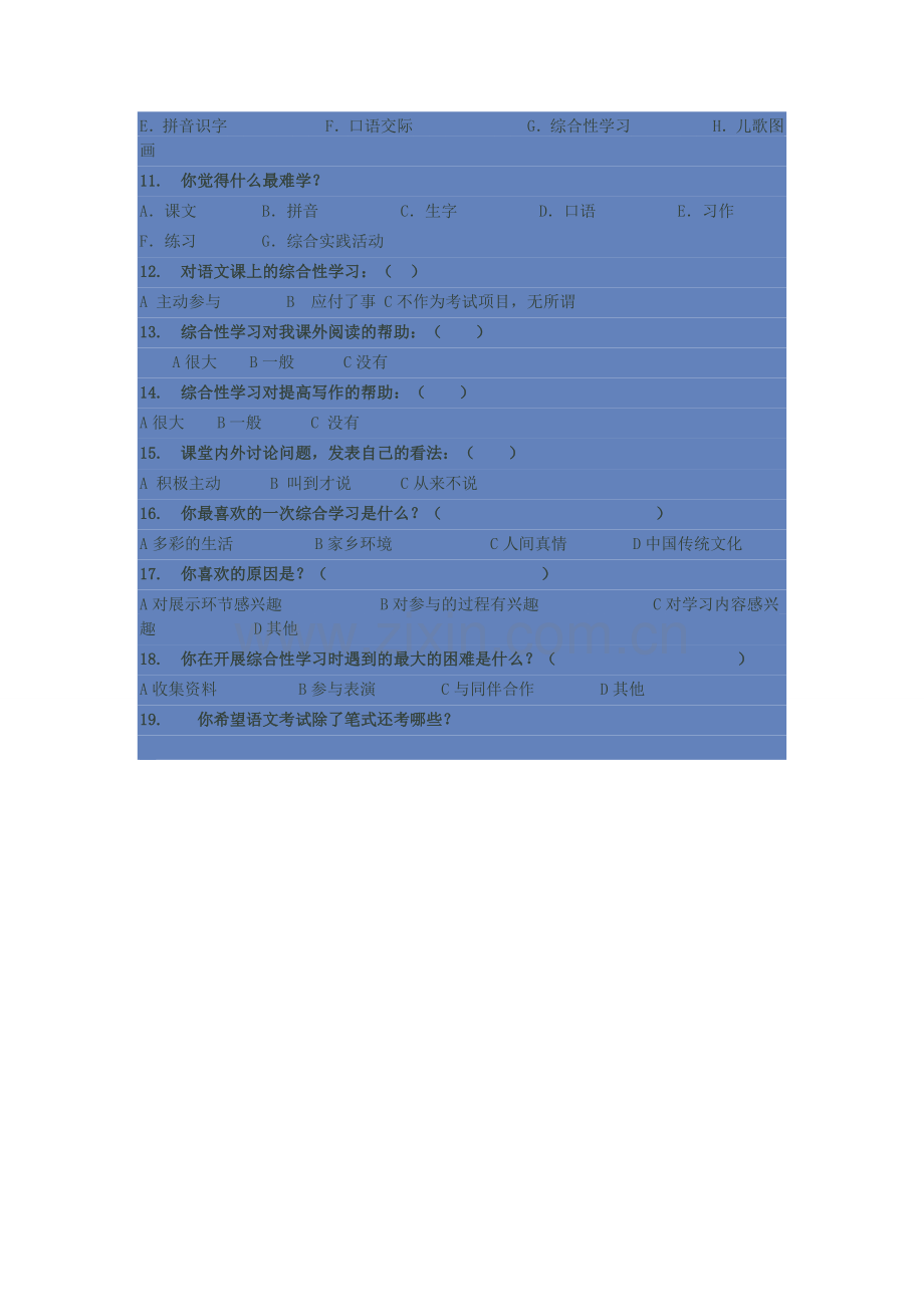 小学语文综合性学习调查表.doc_第2页