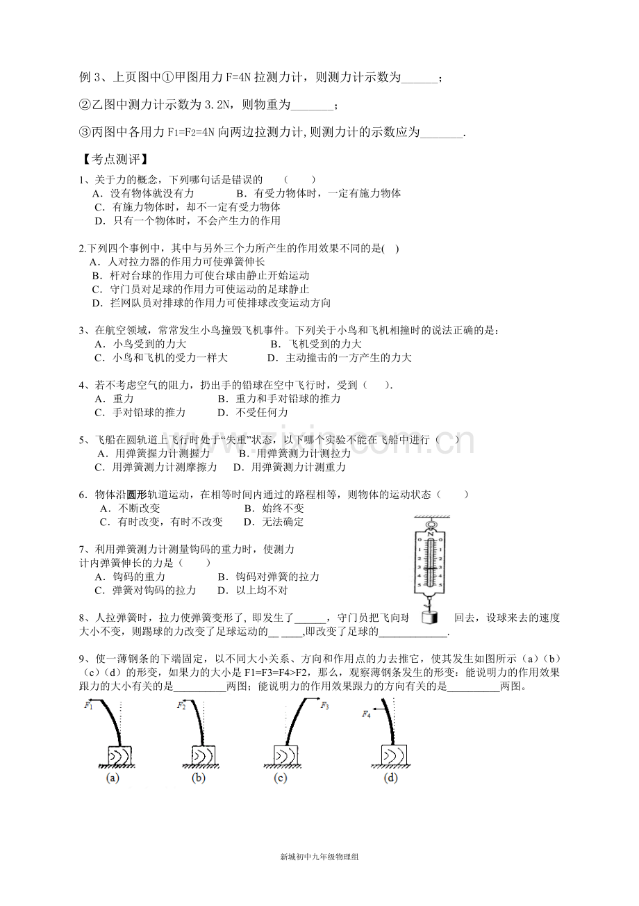 有关力的基础知识复习学案.doc_第2页