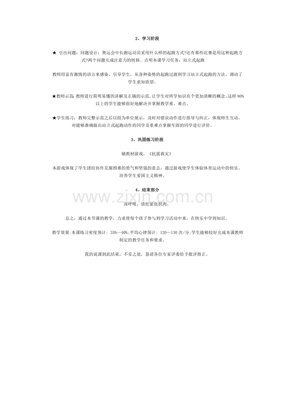 站立式起跑说课.doc_第2页