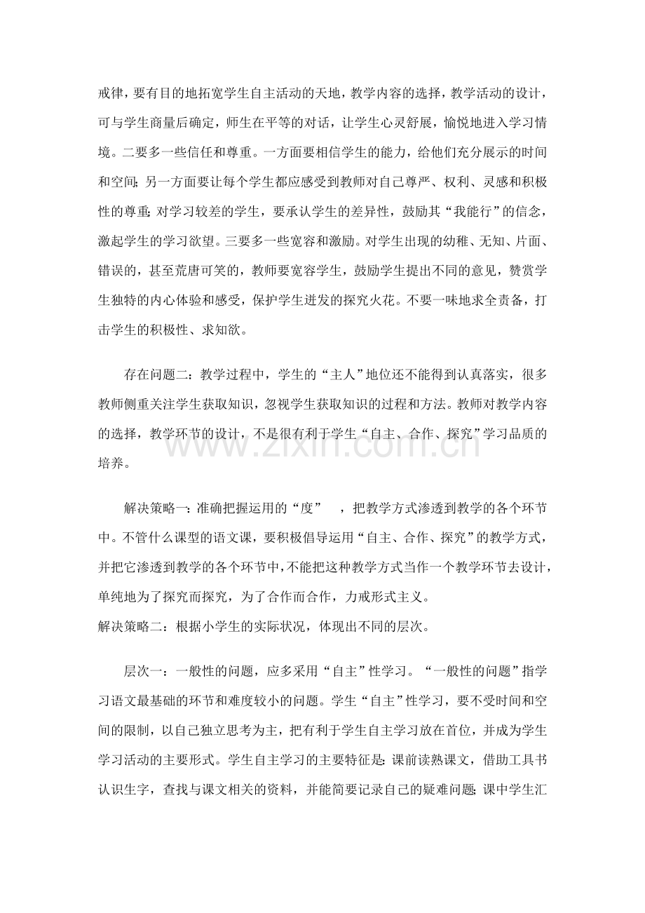 浅谈语文教学中存在的问题.doc_第2页