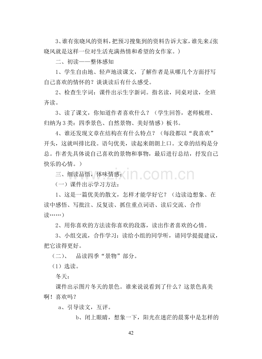 《我喜欢》教学设计.doc_第2页