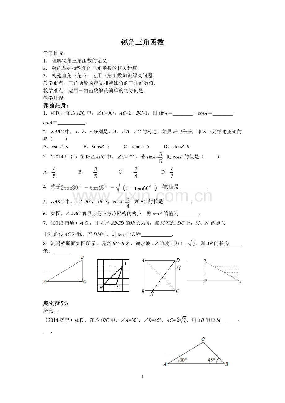 三角函数导学案.doc_第1页