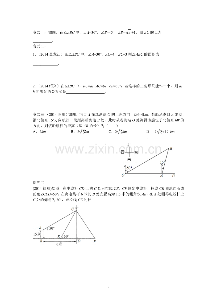 三角函数导学案.doc_第2页