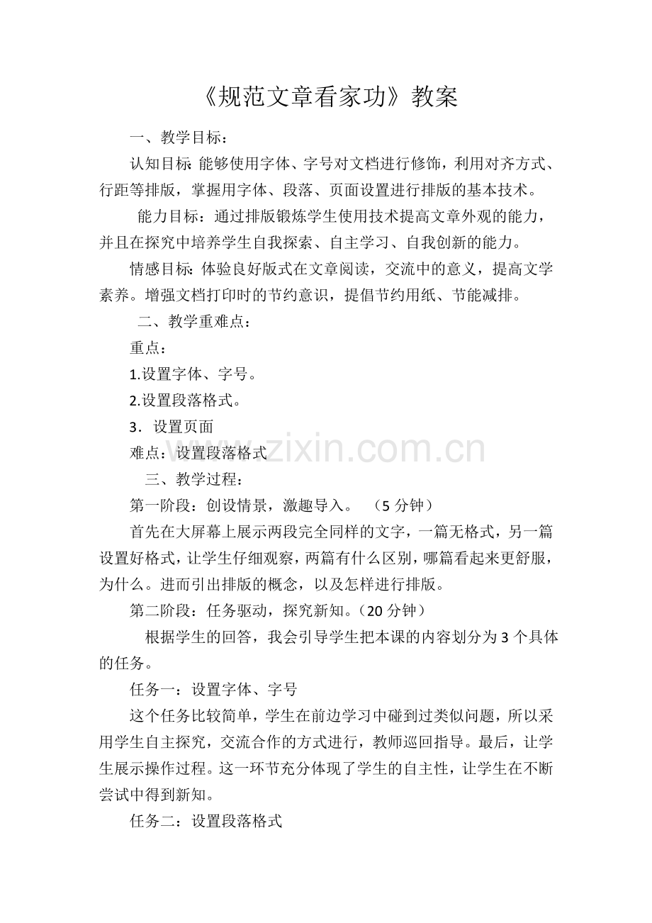 规范文章看家功教案.doc_第1页