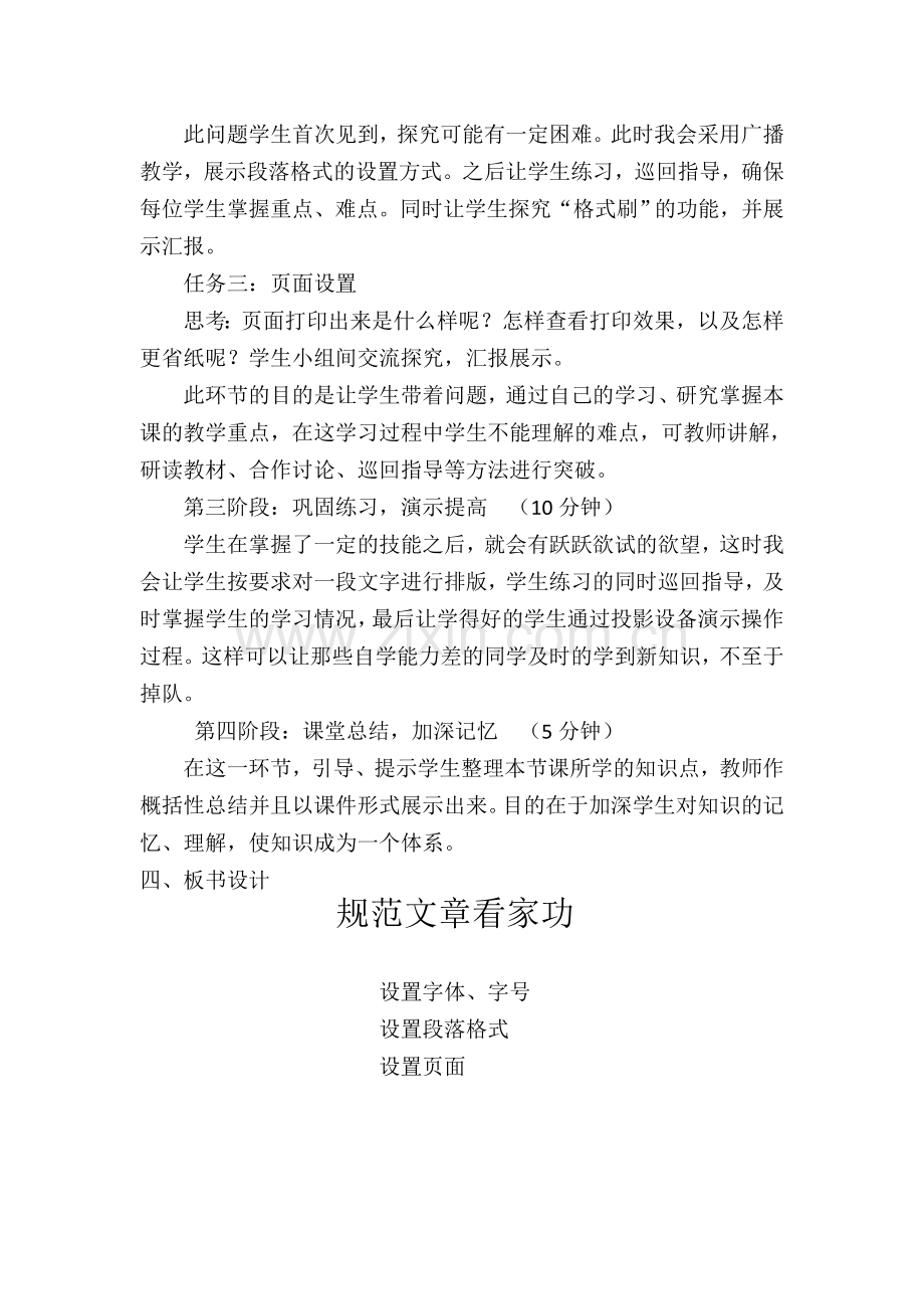 规范文章看家功教案.doc_第2页