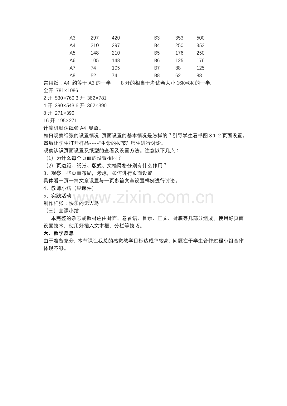 课时十一规划应用文档.doc_第2页