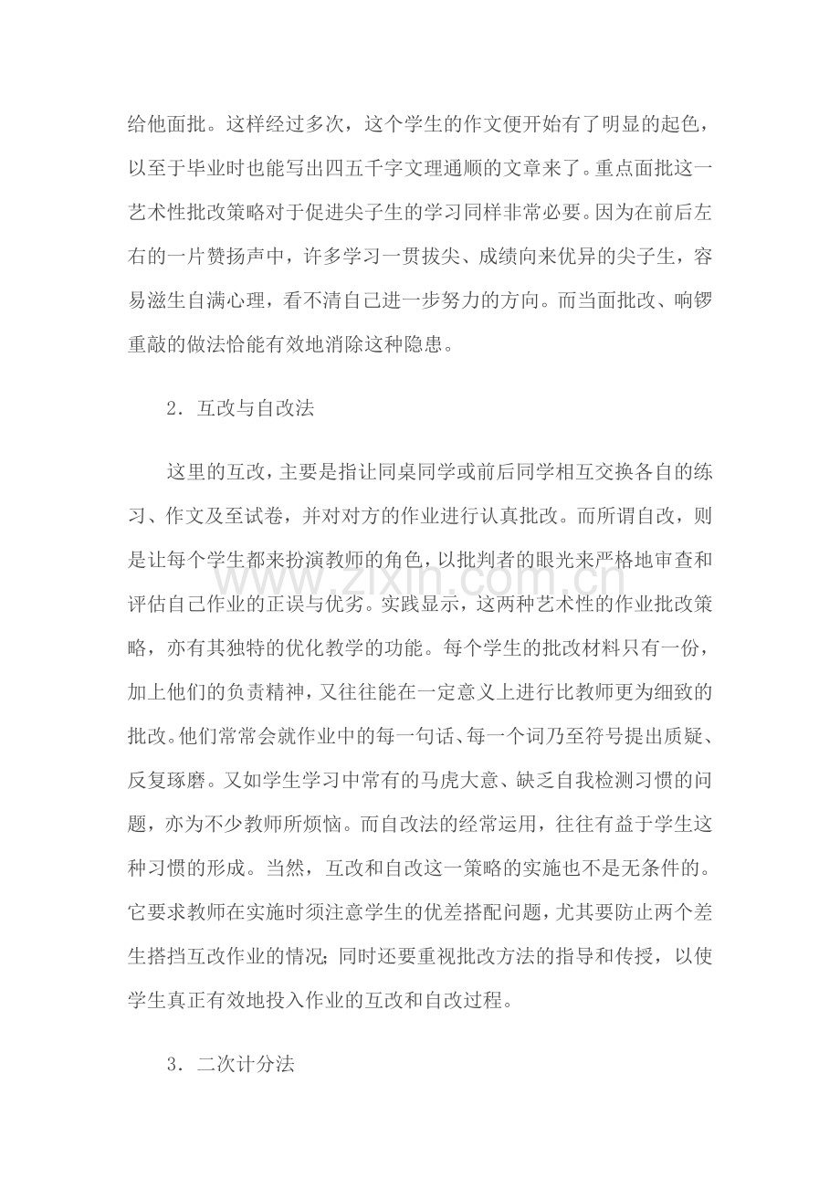 作业批改方式.doc_第2页