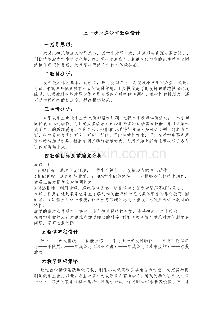 凌晨教学设计.doc_第1页